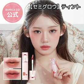【 バニラコ 公式 】【 グロウ ベール ティント 8色 】グロス セミグロウ リップ 口紅 デイリーメイク 長持ち 落ちない 落ちにくい 長時間キープ 持続力 グロリップ 韓国 コスメ
