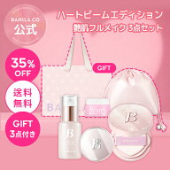 ＼クーポンで4,980円+GIFT3点+送料無料／【 バニラコ 公式 】 バートビームエディション ? 艶肌 フル メ…