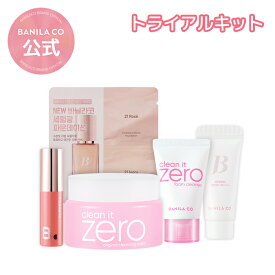 【 バニラコ 公式 】《 初購入におススメ！ バニラコ トライアル セット 》 デイリー メイク クレンジング バーム フォーム 洗顔 ポイント リップ ティント グロス 化粧 下地 メイクキープ ファンデーション ミニコスメ 韓国 コスメ