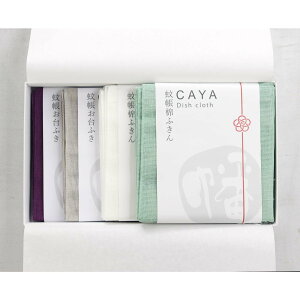 【贈り物ふきん4枚セット (お台ふき2枚・かや棉ふきん2枚)】ふきん ギフト BOX 贈答 箱 内祝 出産祝 記念品 御祝 プレゼント お中元 日本製 国産 かや生地 蚊帳 布巾 台ふきん 食器ふき 綿100