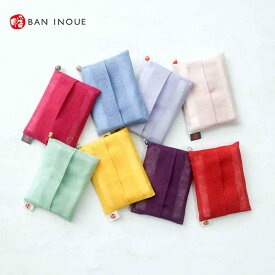 かや ティッシュ入れ ティッシュポーチ 布 ポケットティッシュ 小 ティッシュケース おしゃれ コンパクト 持ち歩き用 蚊帳 かや 日本製 コットン 綿100% かわいい ビビッド カラフル 赤 青 黄 紫 水色 ピンク BAN INOUE 井上企画 幡 ばんいのうえ ban inoue 公式