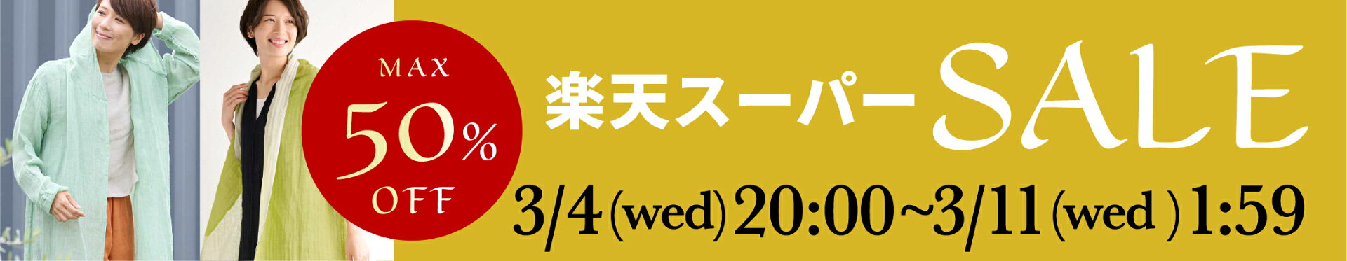 楽天スーパーセール会場
