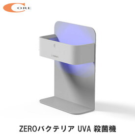 【送料無料】ZEROバクテリア UVA 殺菌機 マイナスイオン ウイルス バクテリア LED PM2.5 消臭 電化製品 マルチ 携帯 充電器