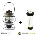GOAL ZERO Lighthouse Micro Flash + BarebonesレイルロードランタンOD セット