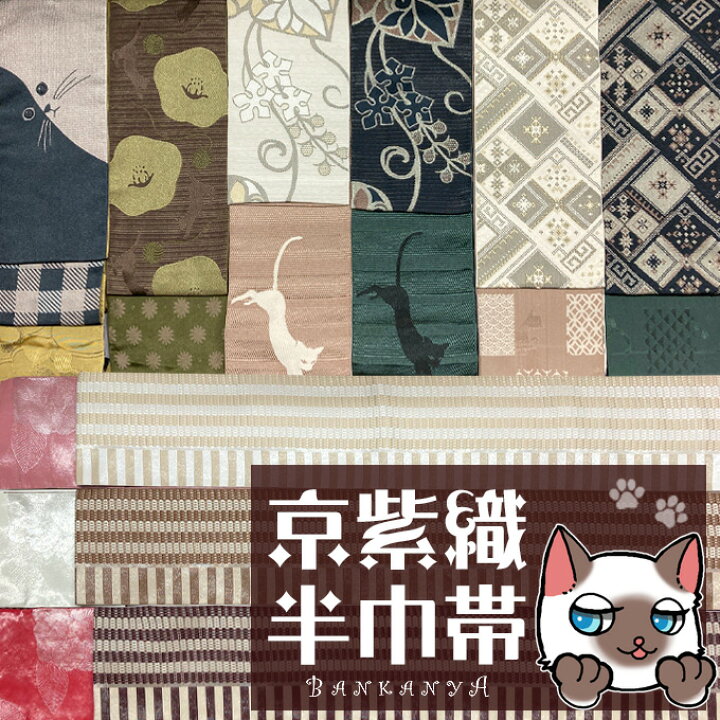 楽天市場】【11/4-11/11クーポン配布中!】 柔らか 猫 半巾帯 半幅帯 