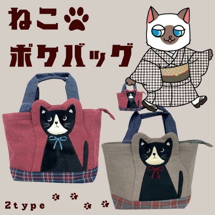 楽天市場】猫柄 トート バッグ 2柄 【猫好き必見！】 お手頃価格なのに 