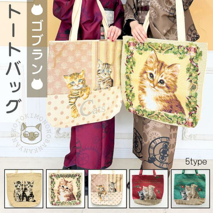楽天市場】猫柄 ゴブラン トート バッグ 3柄 【 猫 好き 必見！ 】 大 