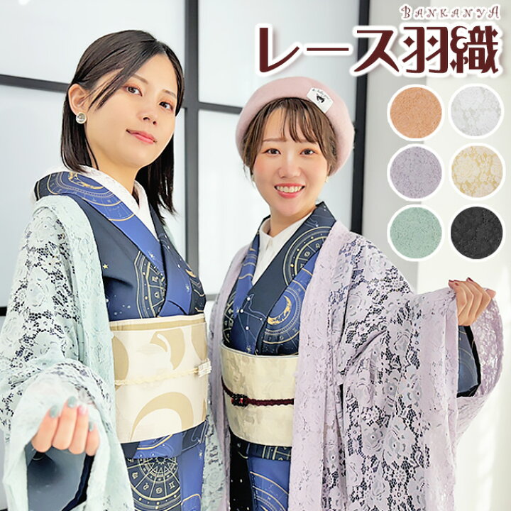 楽天市場】レース 羽織 くすみ 単品 お仕立て上がり 春 夏 涼しい 透け 