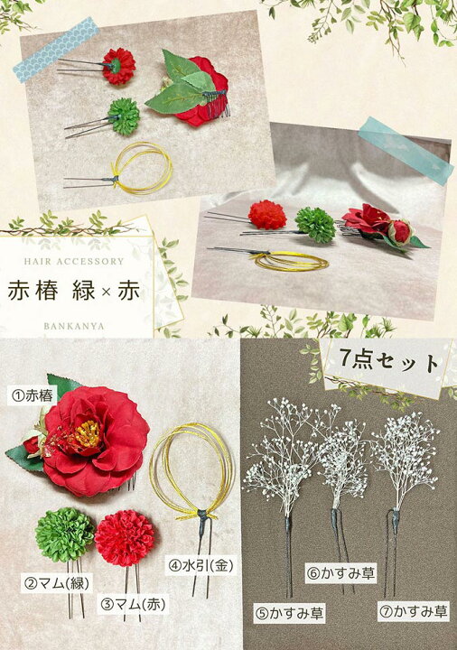 楽天市場】髪飾り 卒業式 卒園式 成人式 浴衣 結婚式 袴 花 日本製 2点 