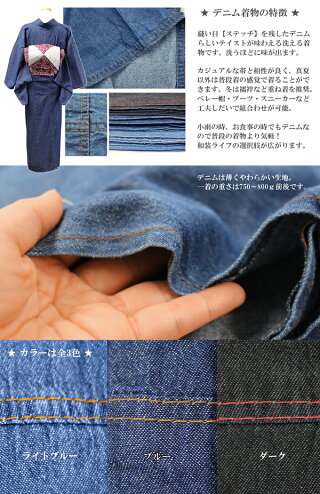 デニム着物