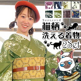 楽天市場】 洗える着物? > 洗える着物セット : ねこときものの万感家