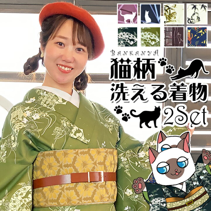 楽天市場】【再入荷なし】 洗える 着物 レトロ 2点 セット 選べる 着物  