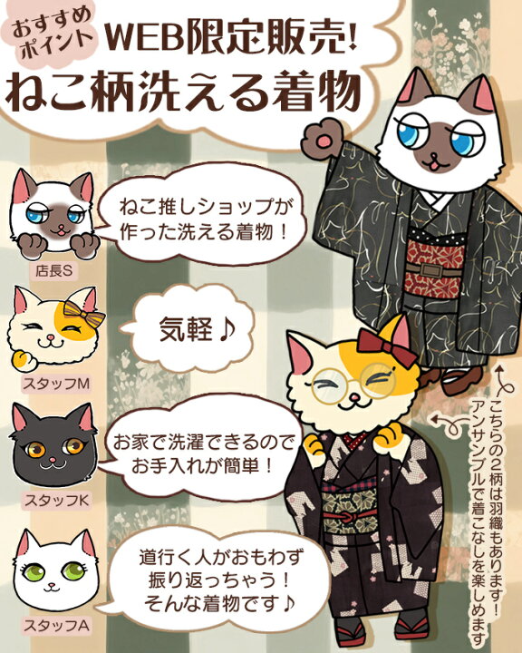 楽天市場】WEB限定販売 【セット帯更新!】 オリジナル ねこ柄 洗える 