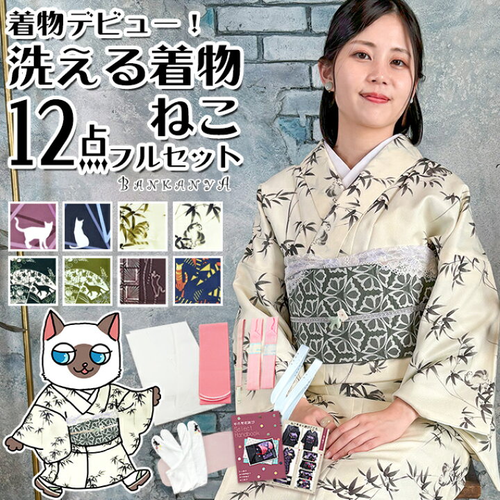 楽天市場】初心者 応援 12点 フル セット 選べる 洗える 着物 M L 当店  