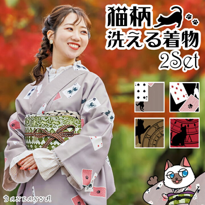 楽天市場】WEB限定販売 【セット帯更新!】 オリジナル ねこ柄 洗える 