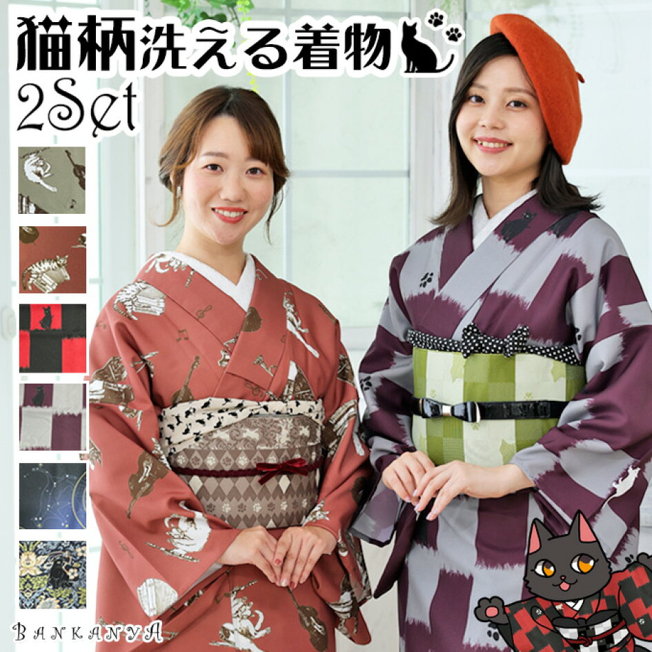 楽天市場 | ねこときものの万感家 - もっと気軽に、自由に着物を楽しん 