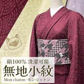 楽天市場】 洗える着物 : ねこときものの万感家