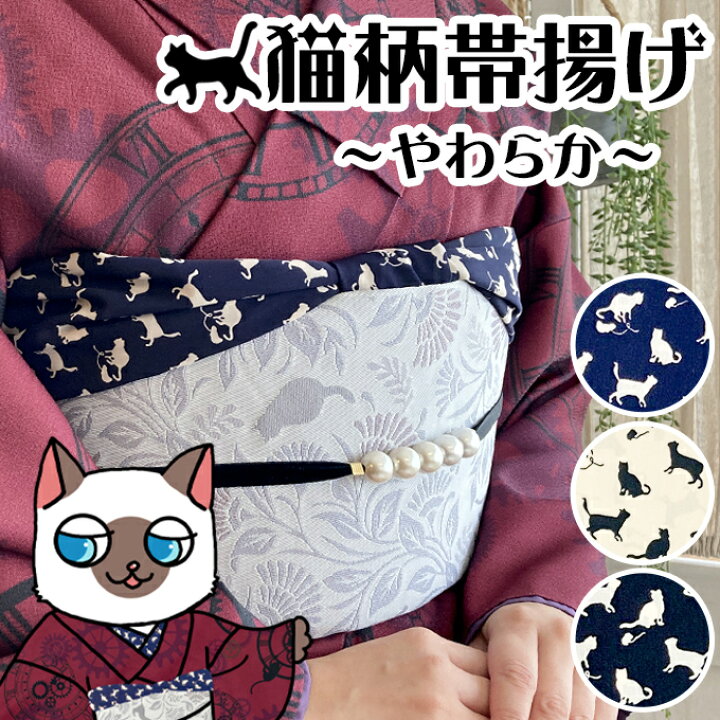 楽天市場】ねこ柄 帯揚げ おびあげ 着付け小物 オリジナル 和装小物 