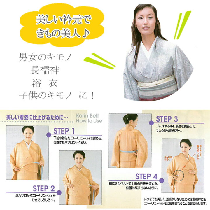 楽天市場 着付け小物 コーリンベルト ｍ ｌサイズ 着物 浴衣 和装 和服 長襦袢 和装小物 着物ベルト 着付け小物 和装小物 着付け練習 おうち時間 お稽古 教室 着崩れ防止 定形外郵便ok きもの ゆかた 和小物の万感家