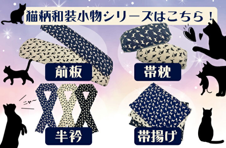 楽天市場】ねこ柄 帯揚げ おびあげ 着付け小物 オリジナル 和装小物 