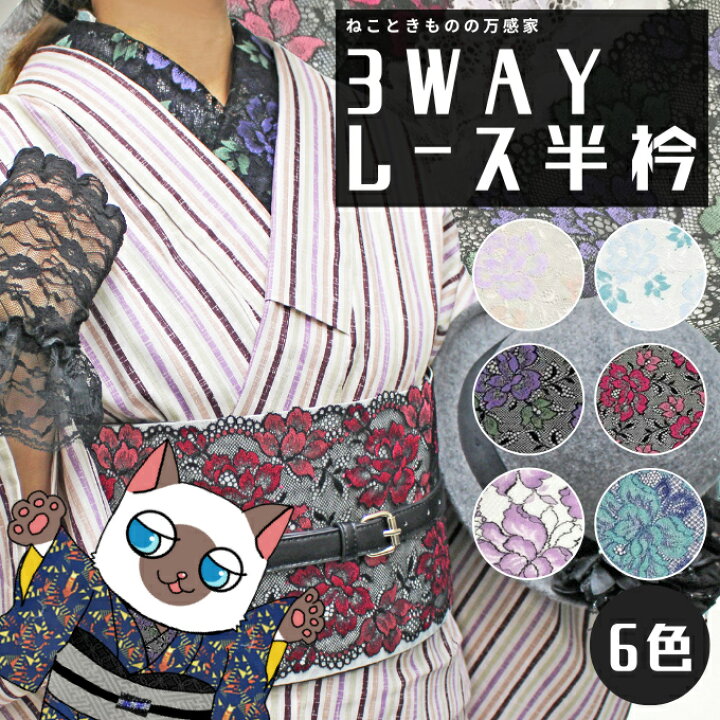 楽天市場】3WAYレース半衿 【 全6色 】 当店 オリジナル レース 半衿  