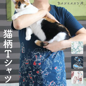 【 なくなり次第終了 】 Tシャツ 猫柄 tシャツ M L XL F 猫 ルームウェア ネイビー おうち 粋 シック モダン 個性的 総柄 絵羽 部屋着 お散歩 プレゼント ギフト 贈り物 かわいい 和風 古典 猫T リラックス
