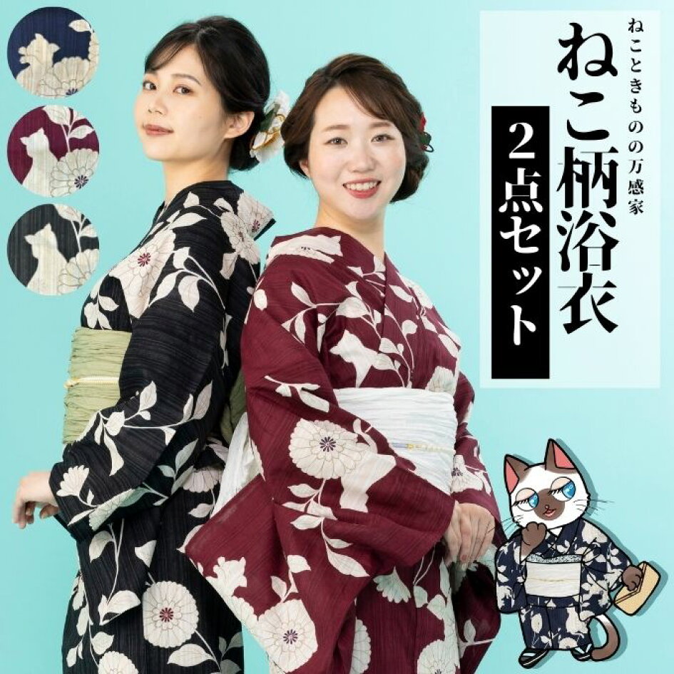 楽天市場 | ねこときものの万感家 - もっと気軽に、自由に着物を楽しん 