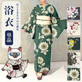 浴衣 単品 【即日発送】 新柄 新作 洋風 きれいめ ゆかた レディース シック レトロ 花 牡丹 ひまわり 初心者 大人 の 花柄 トレンド 清楚 モノトーン 黒 緑 赤 モダン きなり 映え ギフト プレゼント デート 女子 祭 花火