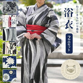 浴衣 + 帯 2点 セット yukata【即日発送】 レディース モノトーン 粋 幾何学 半巾帯 兵児帯 夏着物 初心者 大人 古典 シック レトロ モダン 白 生成 黒 紺 紫 金魚 花 流水 向日葵 百合 縞 女性 ギフト プレゼント 着付け 祭り 花火