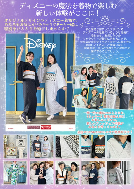 楽天市場】【 ディズニー 】 長襦袢 （ミッキーマウス） 襦袢 