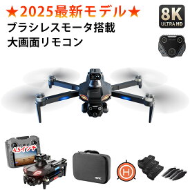 【2025年最新モデル】【1年保証】ドローン カメラ付き 小型 三重カメラ 初心者向け ドローン ブラシレスモータ搭載 動画撮影 子供向け 収納ケース ブラシレスモーター 全面的な障害回避 高画質HD 軽量 空撮 高画質 高性能 折り畳み式 子供 マホで操作可 高度維持 認証済み