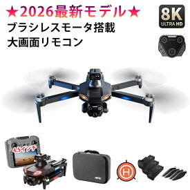 【楽天1位】【2026年最新モデル】ドローン カメラ付き 小型 三重カメラ GPS搭載 初心者向け ドローン ブラシレスモータ搭載 動画撮影 子供向け 収納ケース ブラシレスモーター 全面的な障害回避 高画質HD 高性能 折り畳み式 子供 誕生日プレゼント
