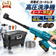 高圧洗浄機 コードレス 充電式【2026モーター強化版】【68冠常連】【楽天1位】6段階マルチスプレー 10MPa…