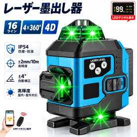 【期間限定P10倍】【楽天1位12冠達成】 レーザー墨出し器 グリーンレーザー 水平器 フルライン 16ライン 3x360° クロス 水準器ツール 30m作業範囲 自動補正機能 高輝度 高精度 グリーンレーザー墨出し機 墨だし機 レーザーレベル レーザー測定器メーカー 電池2個 SHINPURU