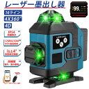 【楽天1位12冠達成】 レーザー墨出し器 レーザー水平器 16ライン グリーンレーザー墨出し器 水平器 レーザーレベル 軽…