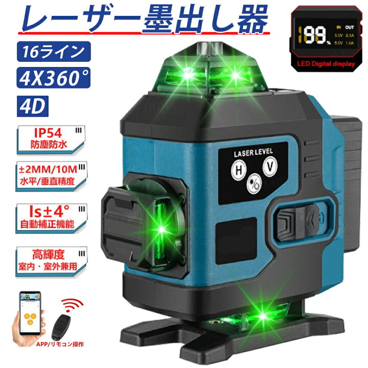 楽天市場】【翌日発送】【楽天1位12冠達成】 レーザー墨出し器 