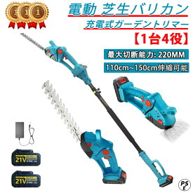 【技術革新・一台二役】芝生バリカン 電動 充電式 生垣バリカン 芝刈り機 コードレス 草刈機 充電式 コードレス 芝刈り機 ヘッジトリマー 1.5/3.0Ahバッテリ一 ポールヘッジトリマー充電式ヘッジトリマー チェーンソー ヘッジトリマー トリマー 電動 刈込幅220mm SHINPURU