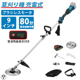 【楽天1位】【8冠達成】草刈り機 充電式 電動 ブラシレスモーター搭載 9インチ 草刈機バッテリー 刈払機 肩掛け付き 替刃付き 女性 21v コードレス 多機能 電動 電動刈払機 枝切り 軽量 芝刈り機 動刈払い機 【★ 長さ150cm★肩掛け付き★】