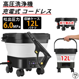 【楽天1位】【2025年新登場折り畳み式】 高圧洗浄機 コードレス 充電式 洗浄機 高圧洗浄 タンク式 家庭用 水道接続不要 6in1多機能ノズル 軽量 持ち運び便利 簡易シャワー 折り畳めてコンパクト 軽量 洗車 墓石掃除 海での砂落とし PSE認証 日本企業