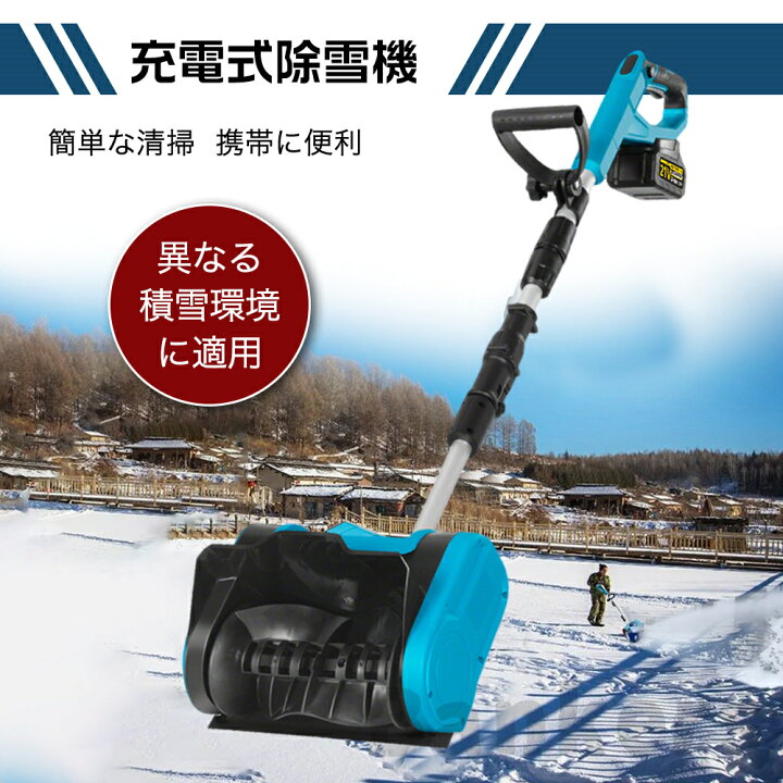 楽天市場】【2025新型】除雪機 電動除雪機 家庭用 充電式 除雪機 