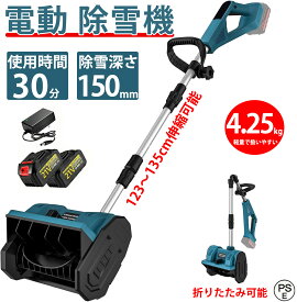 【即納】【楽天1位】除雪機 充電式 電動除雪機 コードレス 除雪機 雪かき 家庭用 除雪幅30cm 除雪器具 電動除雪スコップ ショベル 電動除雪機 雪かき機 小型 除雪用品 シャベル 除雪 軽量 便利 雪かき用 スコップ 雪飛ばし パワフル PSE認証済 SHINPURU