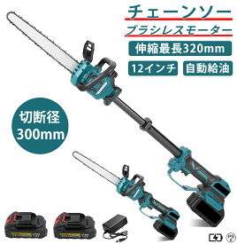 【2026強化版高速】チェーンソー コードレス 電動ノコギリ 12インチ 高速電動チェーンソー 切断径 300mm 延長325mm ブラシレスモーター搭載 軽量コンパクト 自動給油 工具不要 残量表示 マキタ18Vバッテリー対応可 家庭用 枝切り木工切断 竹の伐採 庭木の剪定 電動のこぎり