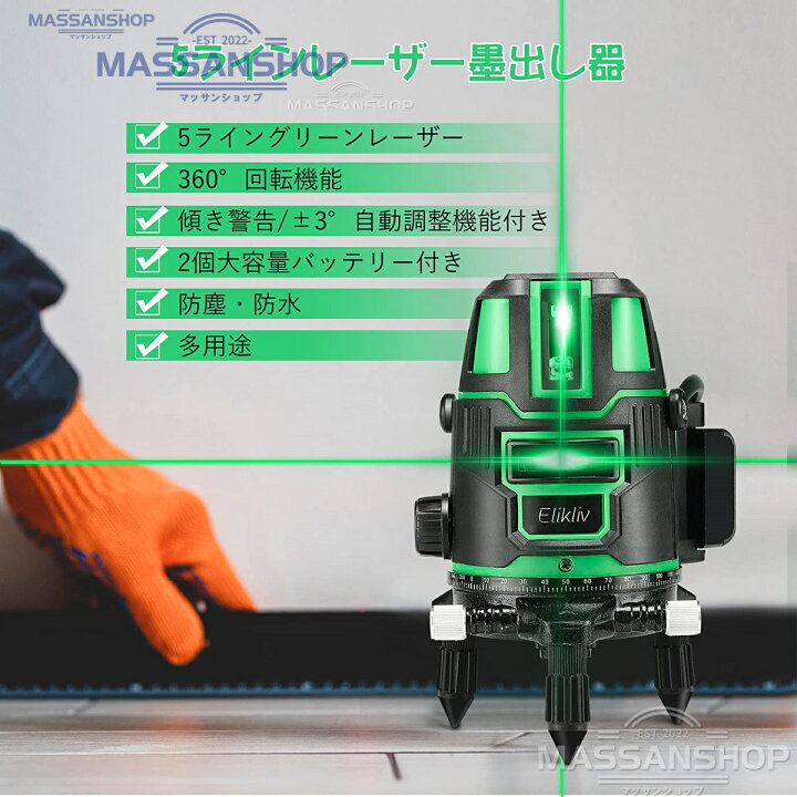 楽天市場】【翌日発送】 レーザー墨出し器 5ライン グリーンレーザー墨 