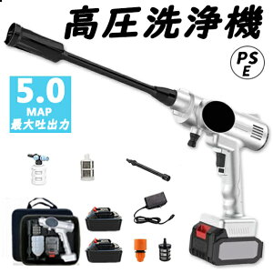 高圧洗浄機 コードレス 充電式 水圧洗浄機 洗浄機 洗車機 高圧洗浄器 ハンディ クリーナー 家庭用 業務用 小型 洗車 強力 軽量 外壁 ベランダ 清掃 園芸用 お彼岸 墓 掃除 日本語説明書 PSE認