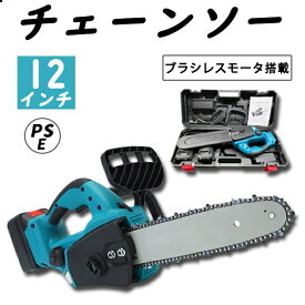 翌日発送 充電式チェーンソー 電動 12インチ コードレス チェーンソー バッテリー対応 ガイドバー300mm 屋外のこぎり ブラシレスモーター 21Vバッテリー 自動給油 強力 木工切断 剪定ばさみ 枝切り 草刈り 薪作り 収納箱 日本語取扱説明書