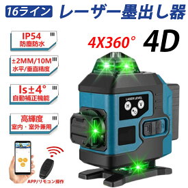 【楽天1位】レーザー墨出し器 グリーンレーザー 水平器 フルライン 16ライン 3x360° クロス 小型軽量 水準器ツール 30m作業範囲 自動補正機能 高輝度 高精度 グリーンレーザー墨出し機 墨だし機 レーザーレベル レーザー測定器メーカー 電池2個