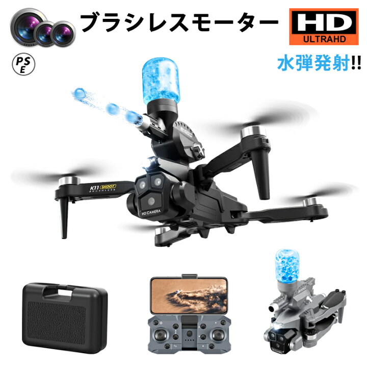 楽天市場】【2025新品】ドローン カメラ付き 三重カメラ 8K 水弾発射 