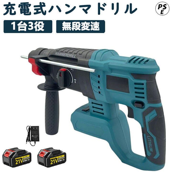 楽天市場】ハンマドリル 充電式 電動ハンマー コードレスハンマー 