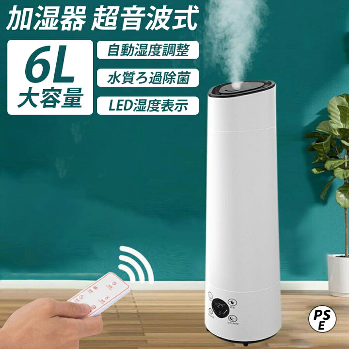 楽天市場】加湿器 超音波式 空気加湿機 6L 大容量 おしゃれ アロマ  