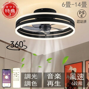 シーリングファンライト 調光調色 led 薄型 北欧 リモコン操作 シーリングファン リビング dcモーター 小型 空気循環 軽量 10畳 12畳 Bluetooth対応 ファン固定 360°首振り シーリングライト 扇風